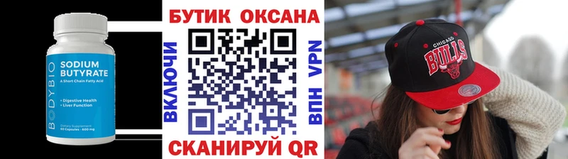 БУТИРАТ бутик  Печоры 